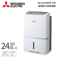 MITSUBISHI 三菱 MJ-EV240HT-TW 24L 變頻強力型除濕機 日製