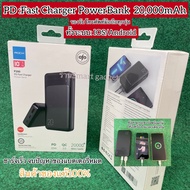 Rock เพาเวอร์แบงค์ PD Fast Charger PowerBank Battery20000mAh/20W ชาร์จเร็ว(PD20W+QC3.0:20000mAh)