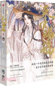 天官賜福‧壹(漫畫)（簡體書）