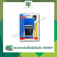 ตรายางวันที่ หมึกในตัว shiny S-400 ขนาดอักษรสูง 4 มม. ตราปั๊มวันที่ หมึกน้ำเงิน | คลังกระดาษ