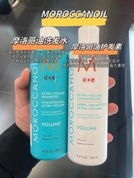 Moroccanoil摩洛哥洗髮水
