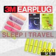 3M Travel 1250 Earplug 3m sleeping earplug anti noise ear plug 3m 耳塞 3m ear plug 3m sumbat telinga s