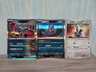 轟鳴月(閃)，莫魯貝可(閃)，鋁鋼龍-Pokemon Card 太晶慶典ex