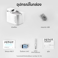 PETKIT EVERSWEET MAX 2 UVC น้ำพุแมวไร้สาย มีแบตในตัว ความจุ 3 ลิตร พร้อมระบบฆ่าเชื้อ UVC ประกันศูนย์