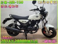 吉輪車業＊二手中古機車▲可分期零頭款▼光陽~AIR~150《2014年噴射版.ABS版》直購價=全部辦到好【本店特價車】