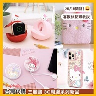 【台灣代購】7-11 三麗鷗 3C周邊新品 Kitty11吋平板電腦包/Kitty Apple Watch充電支架/三合一伸縮傳輸線/iPhone 14 磁吸款手機殼/經典款手機殼 多款可選