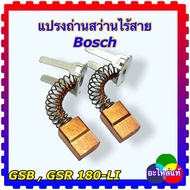 Bosch แปรงถ่าน สว่านไร้สาย GSB 180-LI  GSR 180-LI อะไหล่แท้ (1607000CZ2)