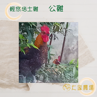 【大金農場】 輕悠活萌虻土雞 - 公雞．非籠飼．全雞．剁塊半隻真空包裝