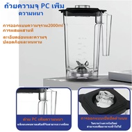 คนถ้วย ถ้วยสมูทตี้ XTY-333 ถ้วยความจุ PC แบบหนา ความจุ 2000 มล. ปลอดภัยและทนทาน