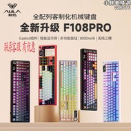 【精選】aula狼蛛f108pro/f108客制化機械鍵盤無線三模電競熱插拔