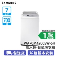 SAMSUNG 三星 WA70M4200SW-SH 7公斤 700轉 高水位 日式洗衣機 白色 輕柔呵護衣物/強力滲透/輕鬆潔淨