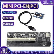 mini pcie轉pci轉接卡桌嘰工控主板Mpcie轉PCI插槽擴展卡采集卡
