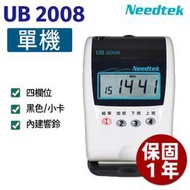 【超便宜舊換新促銷】Needtek UB 2008 小卡專用微電腦打卡鐘