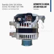 [ ราคาสมาชิกเริ่มต้น 3100 ] ไดชาร์จ Honda Rebuilt Civic CRV G3 R20A Civic FD R18A 12V 7PK ปลั๊กเต๋า 