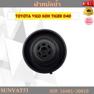 ฝาหม้อน้ำ TOYOTA VIGO KDH TIGER D4D รหัส 16401-30010