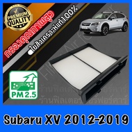 กรองแอร์ A/C filter ฟิลเตอร์แอร์ ซูบารุ เอ็กซ์วี Subaru XV ปี2012-2019 xv