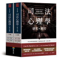 司法心理學：研究與應用（雙冊不分售） (新品)