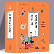 Common Knowledge of Health Health Health Health Health Knowledge Encyclopedia Doctor Medical Treatme