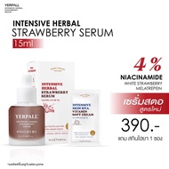 ส่งฟรี‼️ เซรั่มสตอเบอร์รี่ yerpall เซรั่มสตอ เรตินอล 0.1% ขอแท้100% ล็อตล่าสุด มีคิวอาร์โค้ดกันปลอมจ