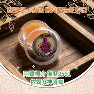 依霸女神香膏 泰國聖物 招桃花 提升魅力 熱情 性感