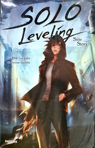 SOLO Leveling เล่ม 1-13 side story แยกเล่ม หนังสือการ์ตูน ใหม่ มือหนึ่ง