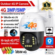 V380 Pro Hot sale ใส่ซิม 4G LTE CCTV 3MP/5MP กล้องวงจรปิด wifi กล้องใส่ซิม 4G 3/5ล้านพิกเซล ภาพคมชัด คืนวิสัยทัศน์ กลางคืนภาพเป็นสี กันน้ำ Outdoor IP Camera รุ่น ประหยัด ราคาถูกฟรี APP
