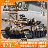 恆龍遙控坦克T90超大履帶式金屬電動對戰越野男孩玩具戰車遙控車