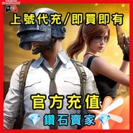 🔥上號快充🔥和平精英 1368點至60316點劵 IOS掃碼充值 和平精英代充 和平精英代儲 和平精英課金 和平精英點劵 和平精英點劵充值