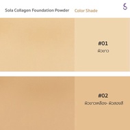 [PP Everything]✨โซลา แป้งคอลลาเจน ผสมรองพื้น  Sola Collagen Foundation Powder  SPF50PA+++ 12g.