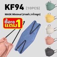 KF94 แมสมินิมอล(สายดำ) 10ชิ้น/แพ็ค หน้ากากอนามัยป้องกันฝุ่น แมสเกาหลี