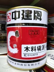 【全能油漆王】中建牌 仿木補土 柚木色 一公升裝
