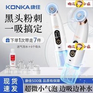【桃園世家】黑頭吸附儀 美容神器 康佳吸黑頭儀器清潔器電動吸黑頭粉刺收縮毛孔家用小氣泡美容儀器