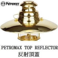 [ PETROMAX ] 反射頂蓋 HK500用 黃金銅 / 反射燈罩 Aida Optimus參考 / top5m