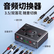 Stereo Audio Switch Selector 3.5mm RCA Analog 音頻切換器 雙向 選擇器 開關掣 KVM Not 1 to 2 Mixer 不是混音器 蓮花插頭 香港現貨 