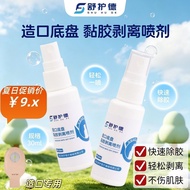 Mouth-making Glue Remover Skin Adhesive Adhesive Remover Adhesive Remover Spray Glue Remover Glue Re