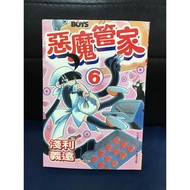 Demon Butler Episode 6 Shallow Profit Yuan Changhong