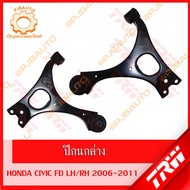 TRW Suspension HONDA CIVIC FD Year 2006-2011 Lower Wing