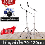 ขาฉาบบูม ขาฉาบ ขาตั้งฉาบบูม ขาตั้งฉาบบูม แบบบูม ขาโลหะคู่ แกน 25 มม.  (Boom Cymbal Stand) อย่างดี