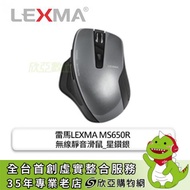 雷馬LEXMA MS650R 無線靜音滑鼠_星鑽銀