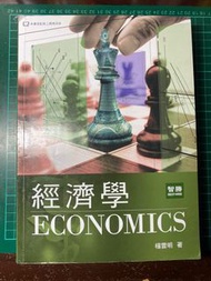經濟學（智勝 楊雲明）