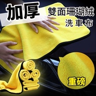 Thick Coral Fleece Car Wash Cloth Car Wash Cloth Car Wash Cloth Rag Fiber Cloth Absorbent Cloth Towe