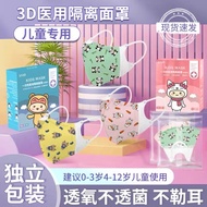 XAXR 3D Kid Medical Mask 儿童医用口罩
