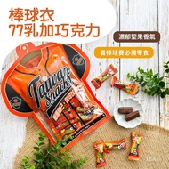[Qiaoyi] Baseball Jersey-77 Milk Plus Chocolate (100g)