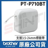 【贈變壓器】Brother PT-P710BT 智慧藍牙/ 電腦連線．時尚美型標籤機 另有P910BT