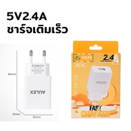 หัวชาร์จ อะแดปเตอร์ชาร์จ 5V2.4A Fast Charge Adapter (แท้100%) หัวปลั๊ก ชาร์จเร็ว อะแดปเตอร์ หัวชาร์จ USB หัวชาร์จแท้