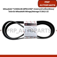 Mitsubishi 1340A146 (6PK1230) Front Engine Belt/Fan/Charger Mirage/Attrage Year 2012-22