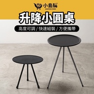 [Small Island Purchase] Lifting Small Round Table Camping Table Picnic Table Small Round Table Campi