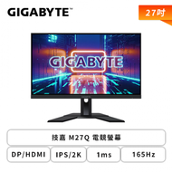 【27型】技嘉 M27Q 電競螢幕 (DP/HDMI/Type-C/IPS/2K/1ms/165Hz/HDR400/FreeSync Premium/無喇叭/三年保固)