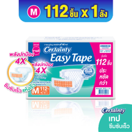 Certainty เซอร์เทนตี้ อีซี่เทป EASY TAPE ขายยกลัง ผ้าอ้อมผู้ใหญ่ รุ่นเทป