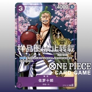 One Piece Card OP05-067 R Zoro-Juurou (Parallel) | 2nd Anniversary | TCG